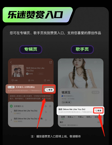 qq音乐如何获赞