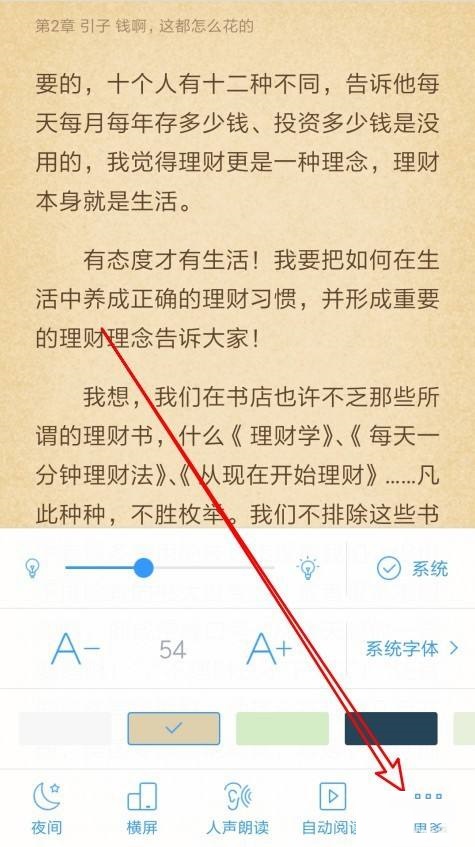 qq阅读软件怎么设置全屏阅读