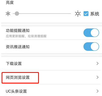 uc浏览器界面设置