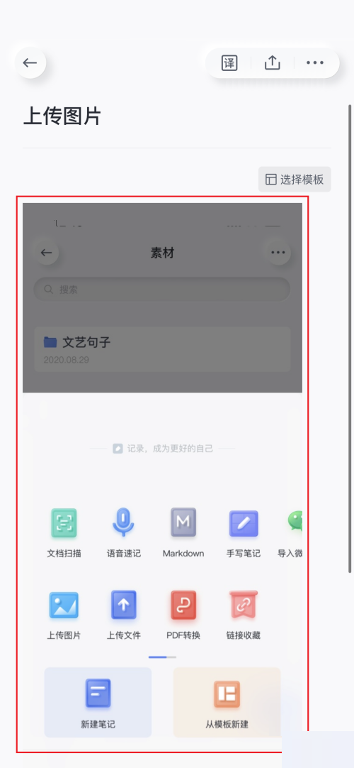 有道笔记怎么上传音频