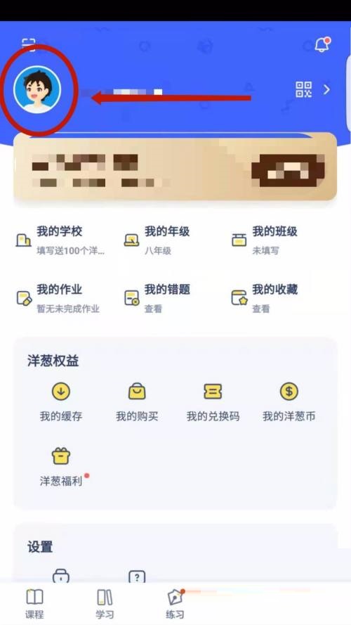 洋葱学院如何选择头像