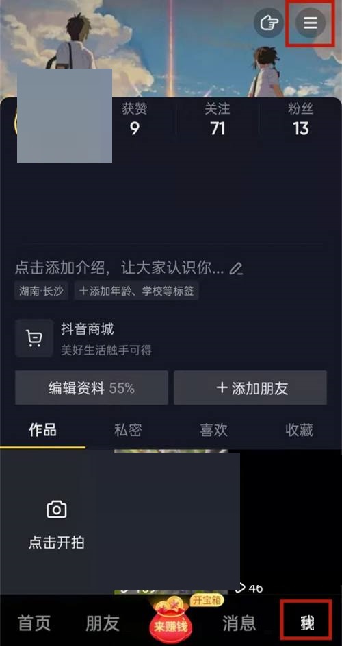 抖音极速版如何进入商城(抖音极速版如何开直播)