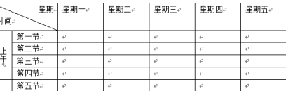 深圳实验学校光明高中部课程表