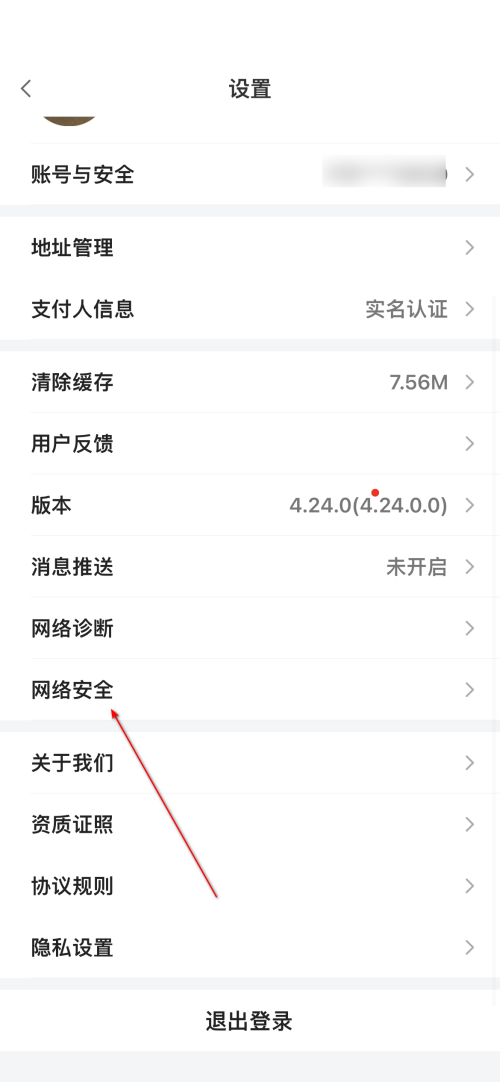 设置室内网络安全宣传海报