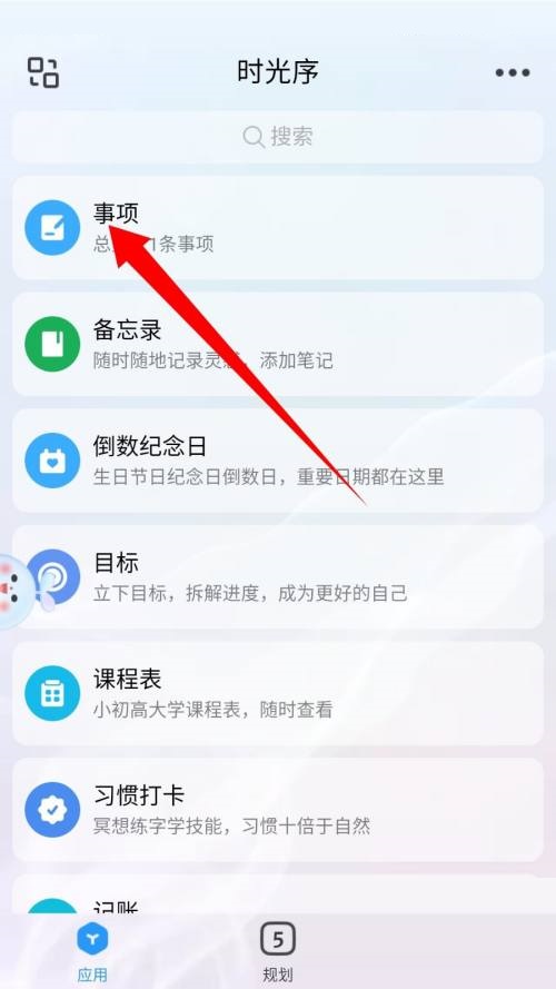 时光序怎么删除日程(时光序日程清单)