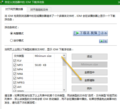 idm下载器怎么设置