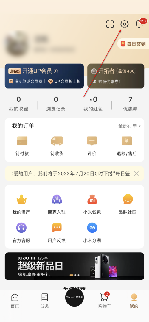 小米有品怎么查看兴趣档案(小米有品在哪里打开)