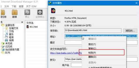 idm继续下载