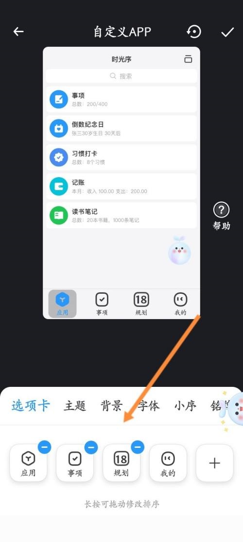 时光序自定义app