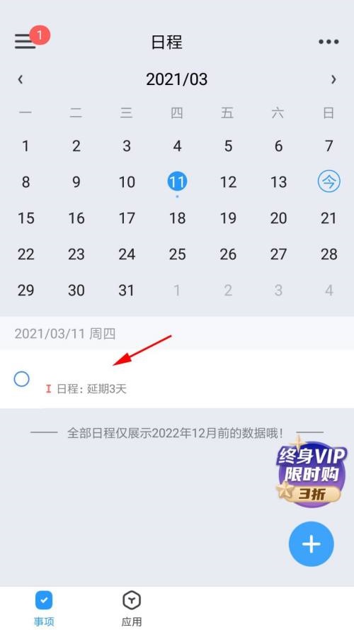 时光序如何设置每天提醒