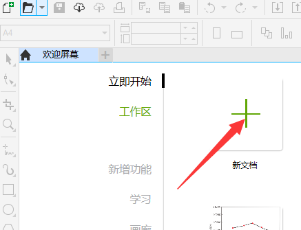 coreldraw怎么导入素材