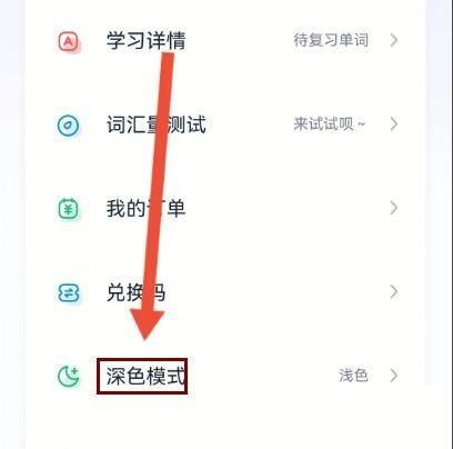 完美万词王怎么设置
