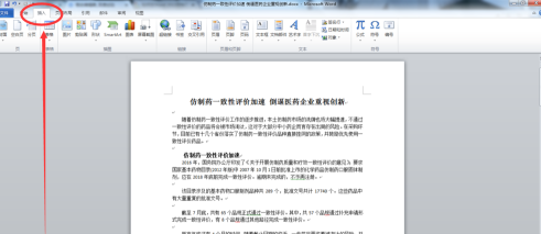 如何插入页码从指定页开始