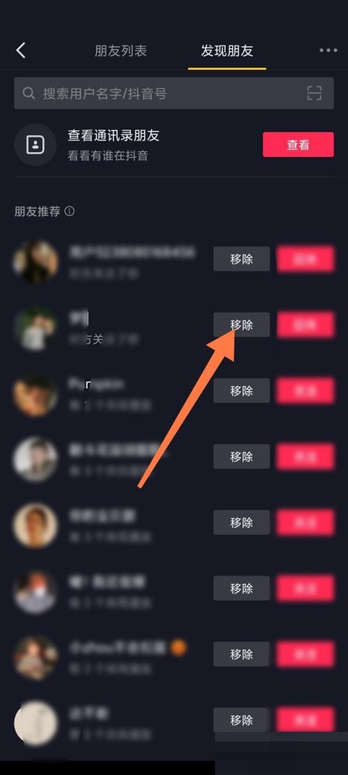抖音移除粉丝怎么加回来