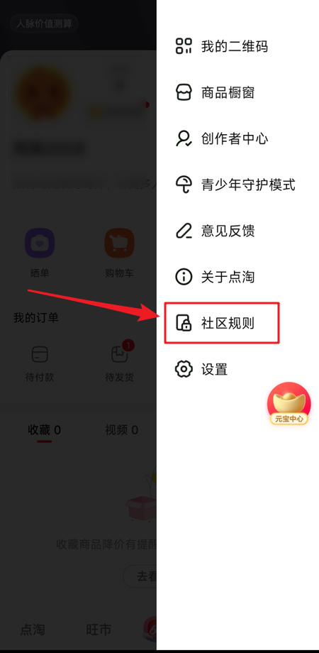 点淘在哪里看浏览记录