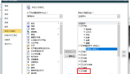 office2010如何自定义组件