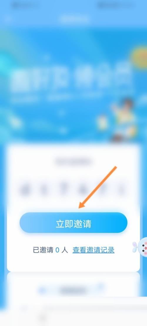 逃出生天怎么邀请好友
