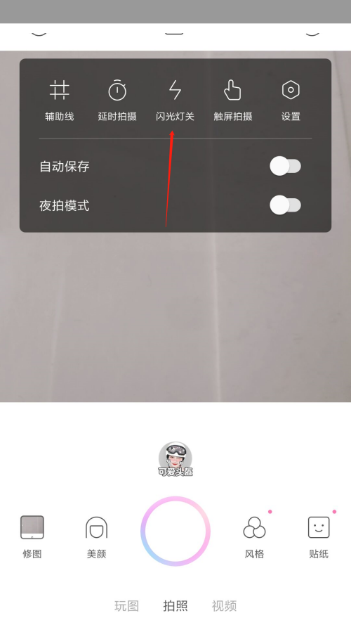 苹果手机怎么打开来电闪光灯