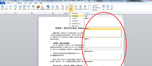 如何插入页码从指定页开始