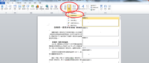 如何插入页码从指定页开始