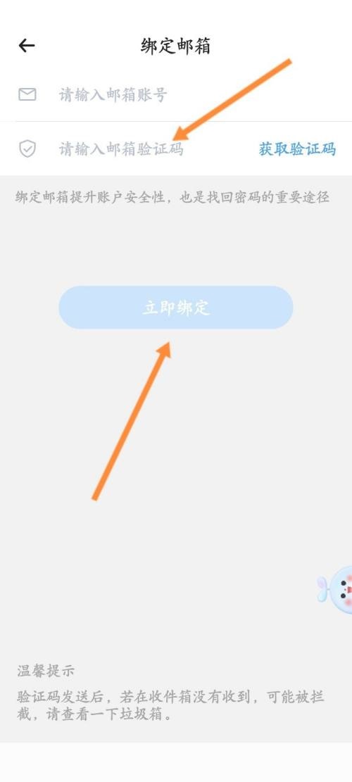 企业微信怎么绑定企业邮箱