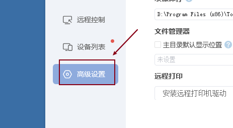 todesk如何设置固定密码