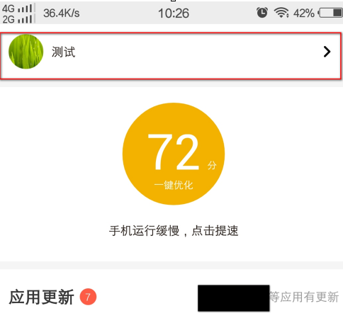 应用宝如何查询卸载记录