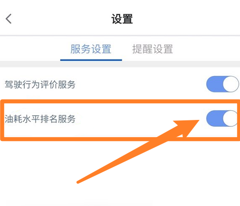 安吉星驾驶行为评价服务开关怎么打开