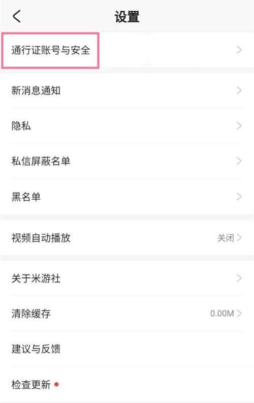 米游社如何注销自己的账号