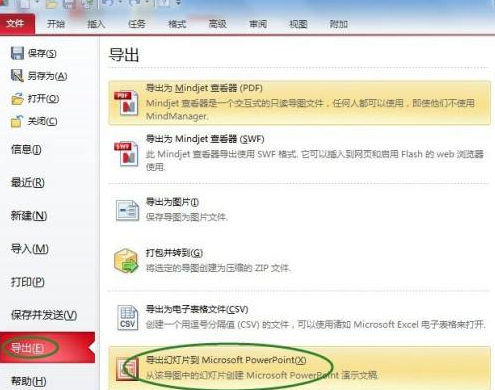 mindmanager的导出选项不能用