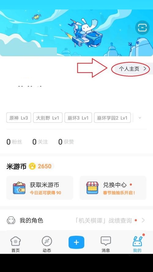 米游社如何修改实名认证