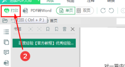 迅读pdf大师如何打印图片
