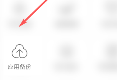如何用应用宝备份音乐
