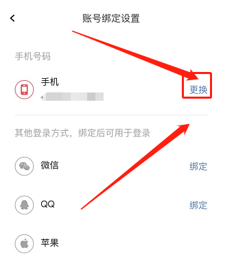 怎么更换qq绑定的手机号码
