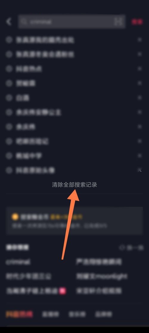 抖音极速版相关搜索怎么删除掉