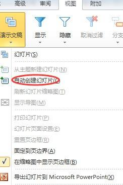 MindManager怎么导出PPT文档(mindmanager的导出选项不能用)