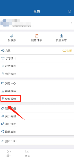 钉题库怎么激活课程