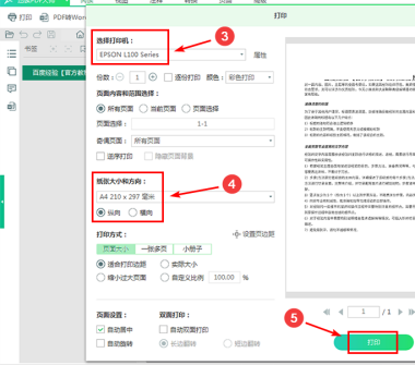 迅读pdf大师如何打印图片