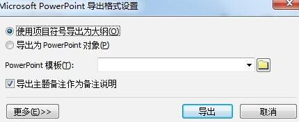 mindmanager的导出选项不能用