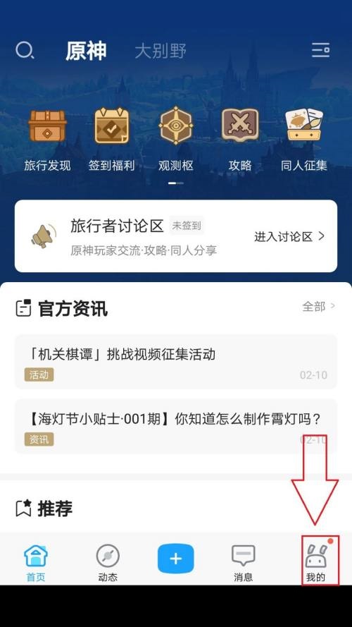 米游社如何修改实名认证