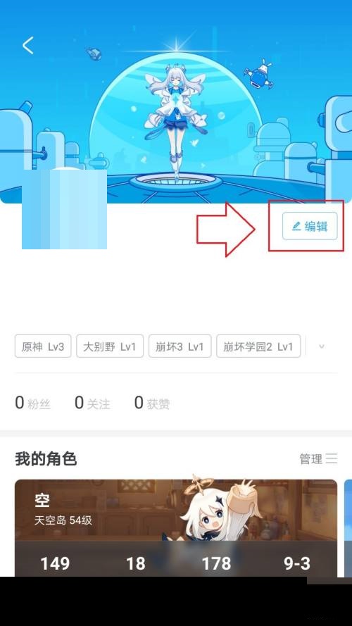 米游社如何修改实名认证