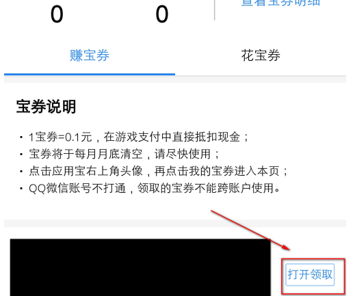 应用宝如何查询卸载记录