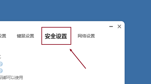 todesk如何设置固定密码