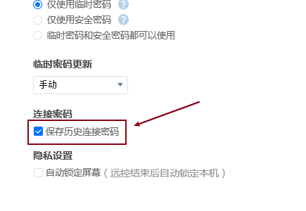 todesk如何设置固定密码
