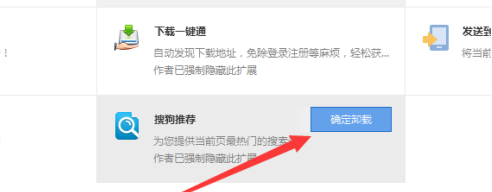 搜狗高速浏览器如何卸载拓展