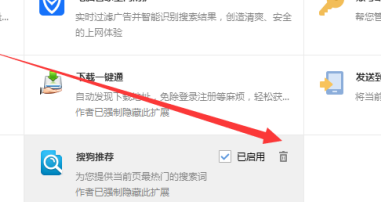 搜狗高速浏览器如何卸载拓展