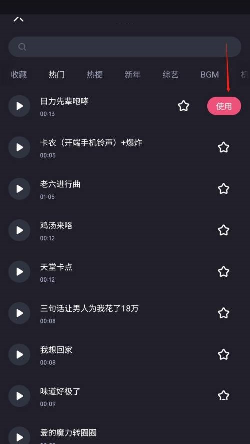 怎么在必剪app添加音效