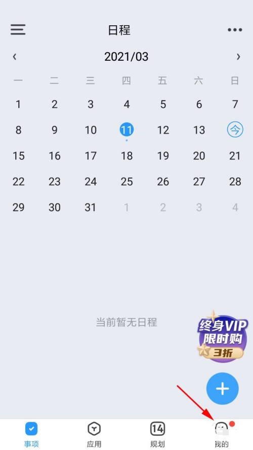 时光序如何添加课程表(时光序怎么添加课程表)