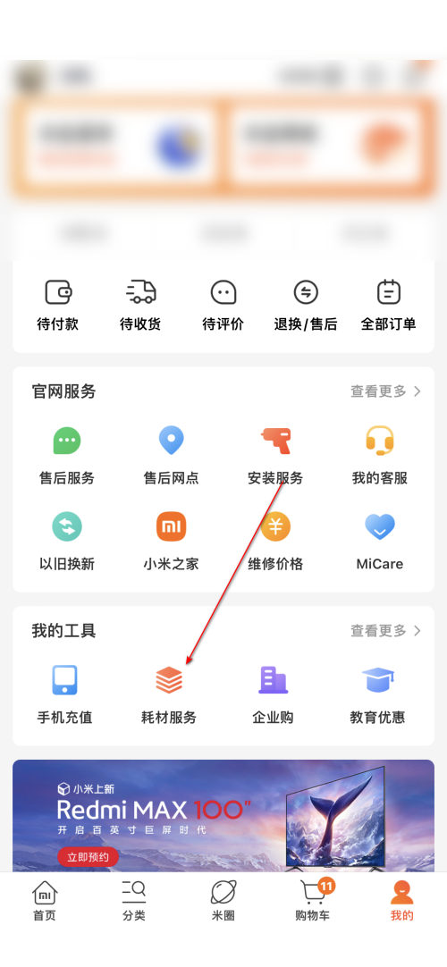 小米有品怎么添加地址信息