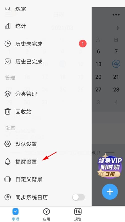 时光序怎么设置持续提醒